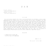 고소장(경비및보조금착복및사기) 고소장(경비및보조금착복및사기)